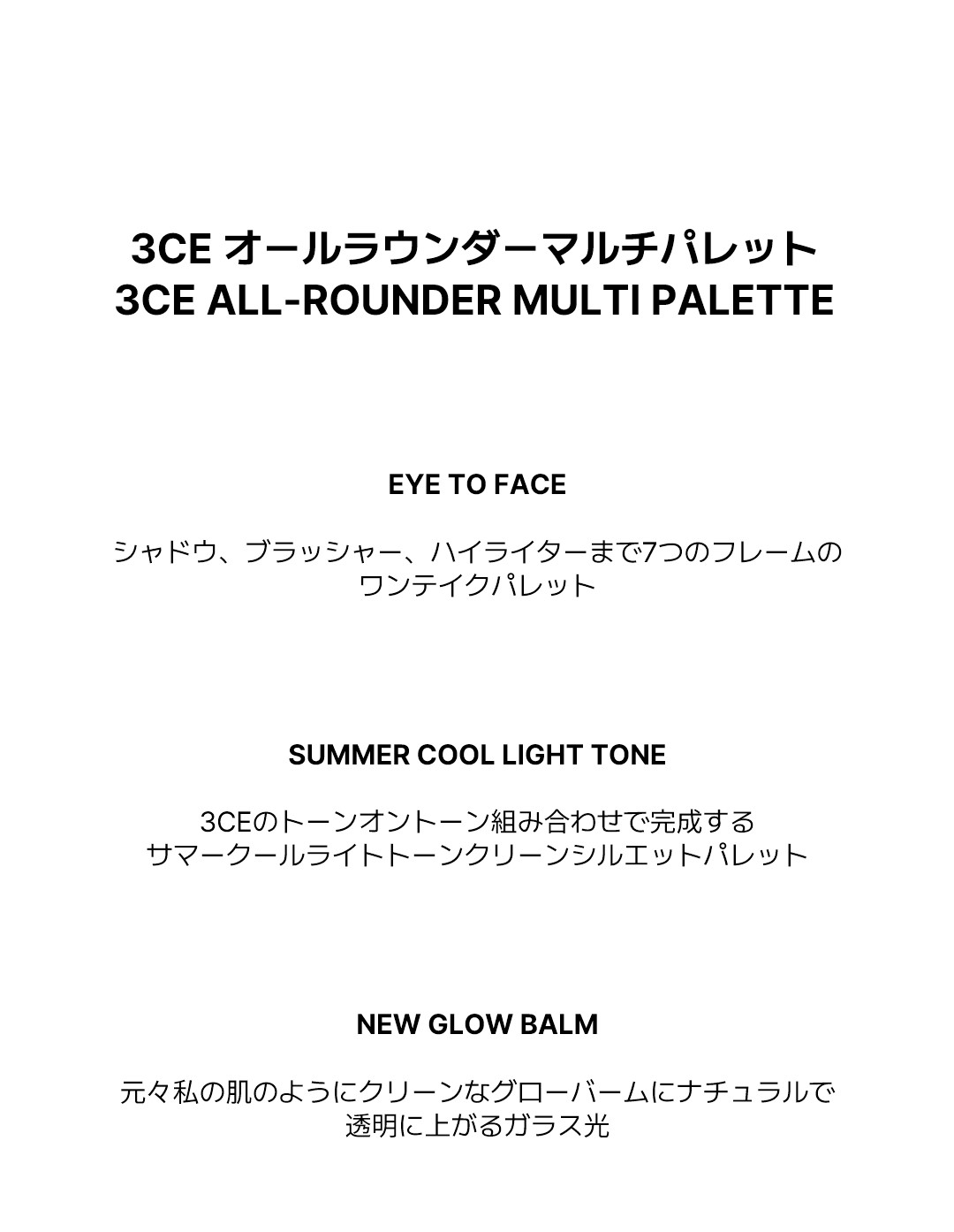 3CE | 韓国の人気コスメ・3CEお勧め化粧品 | 韓国化粧品 3CE | 韓国の人気コスメ・3CEお勧め化粧品 | 韓国化粧品